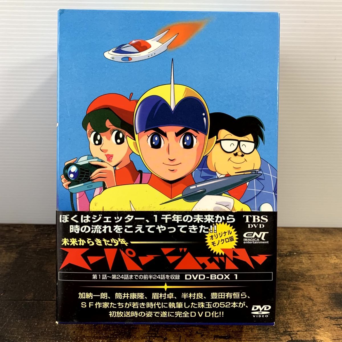 Yahoo!オークション -「スーパージェッター dvd-box」の落札相場・落札価格