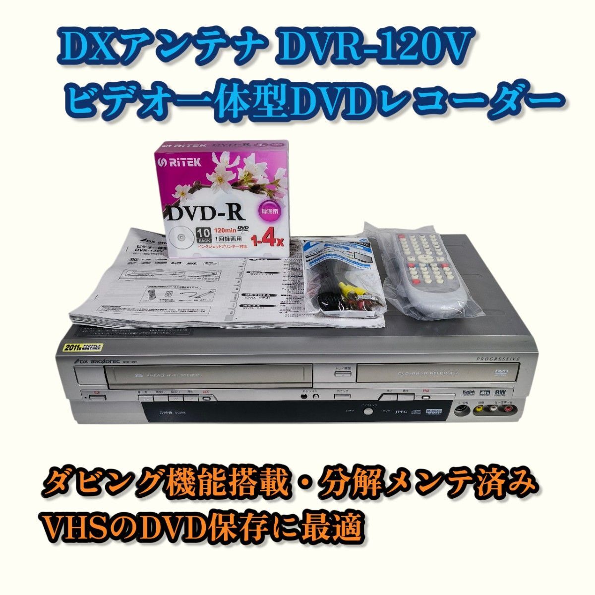Yahoo!オークション -「dvr-120v」の落札相場・落札価格