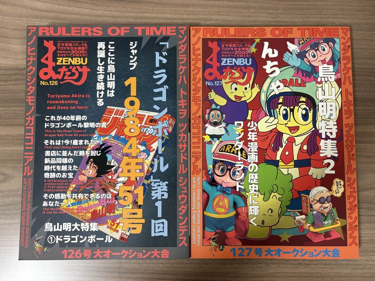 Yahoo!オークション -「まんだらけzenbu 126」(雑誌) の落札相場・落札価格