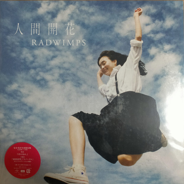 Yahoo!オークション -「radwimps」(レコード) の落札相場・落札価格
