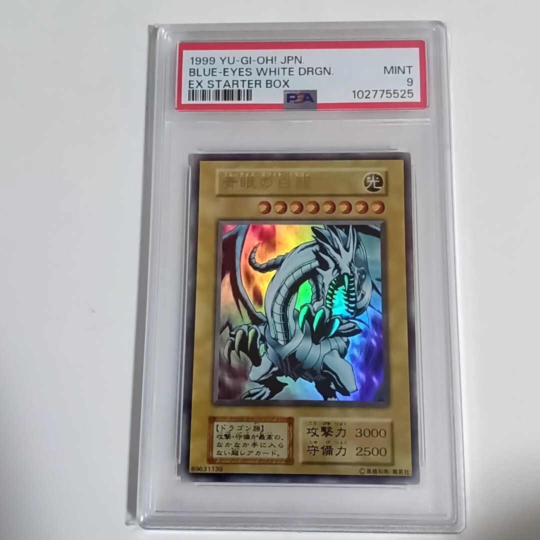 Yahoo!オークション -「青眼の白龍 初期 psa9」の落札相場・落札価格