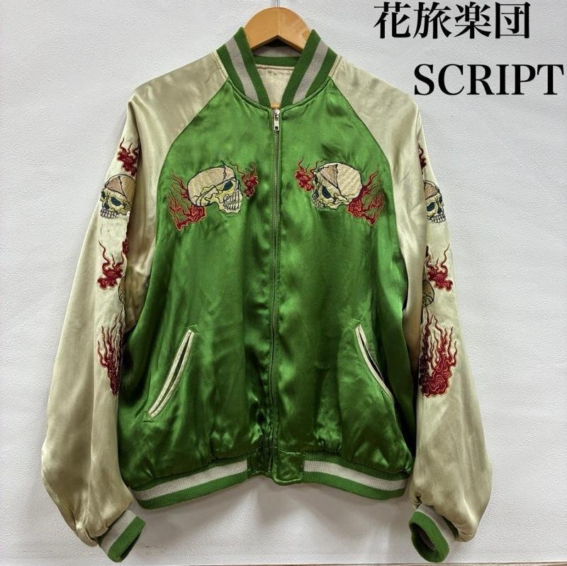 2026年最新】Yahoo!オークション -スカジャン scriptの中古品・新品
