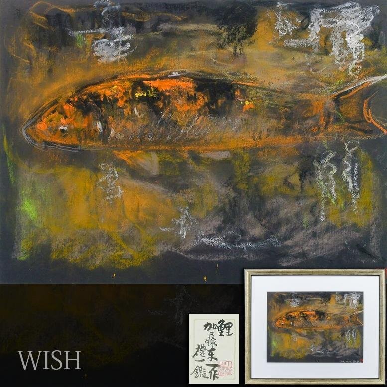 Yahoo!オークション -「加藤東一」(絵画) (美術品)の落札相場・落札価格