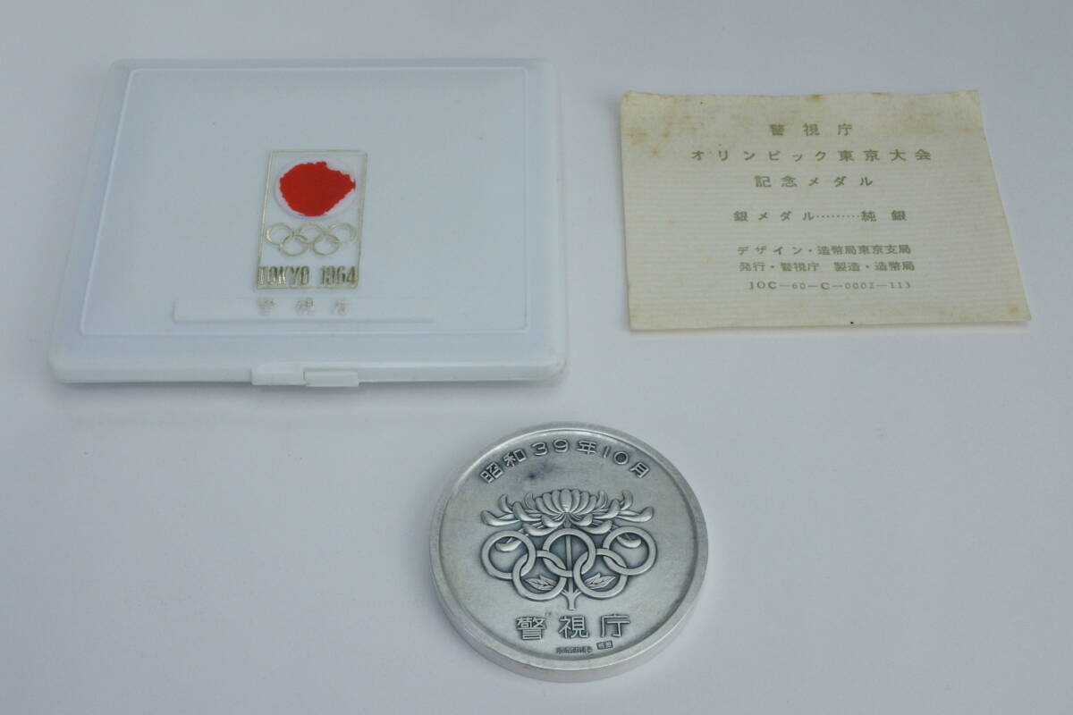 Yahoo!オークション -「1964 東京オリンピック記念メダル」(銀製