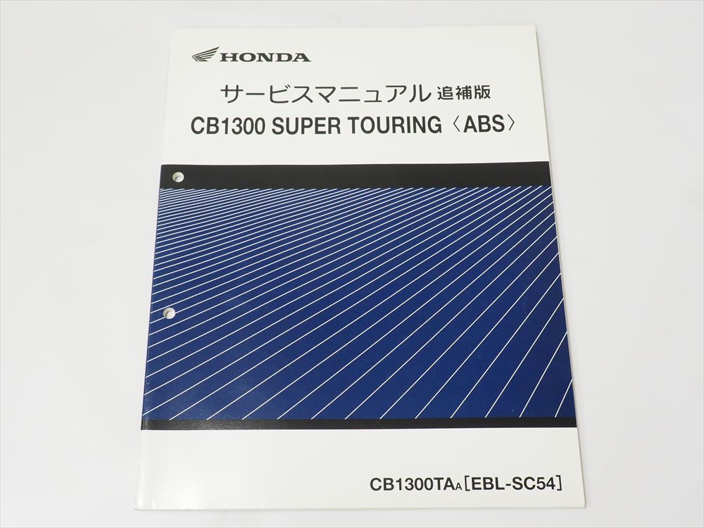 2026年最新】Yahoo!オークション -cb1300 sc54 サービスマニュアルの