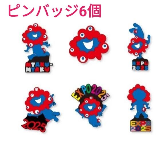 大阪万博 EXPO2025 5月平日限定 ピンバッジ ピンズ 非売品 4種