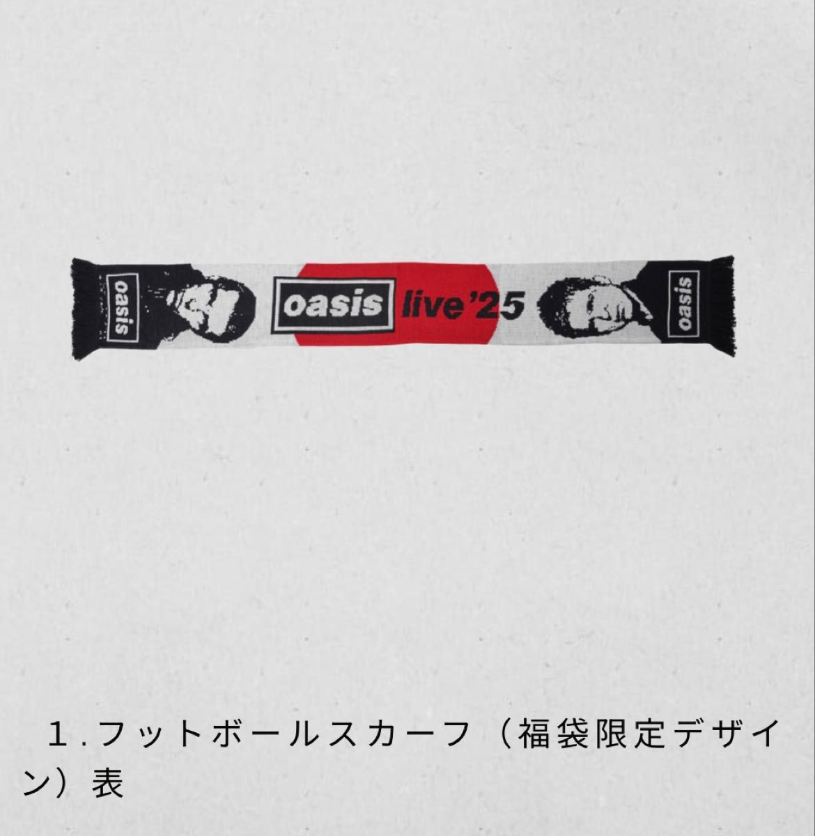 Oasis Live2025 ノエル リアム フットボールマフラー 福袋限定｜Yahoo