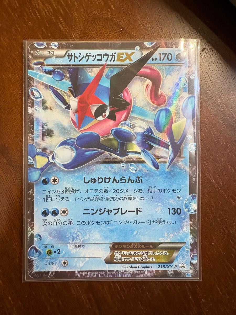 サトシゲッコウガEX プロモ 218/XY-P サトシゲッコウガ ポケモンカード