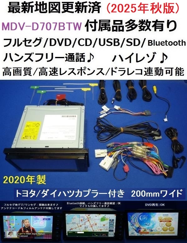 Yahoo!オークション -「mdv-d707btw」の落札相場・落札価格