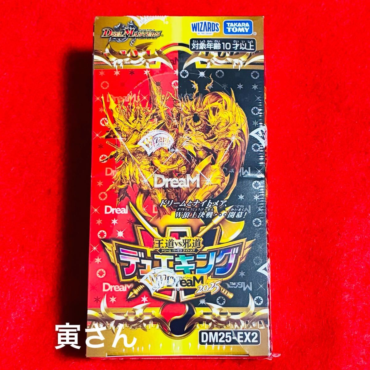 デュエルマスターズ絶版パック boxDM-25未開封！ デュエルマスターズ