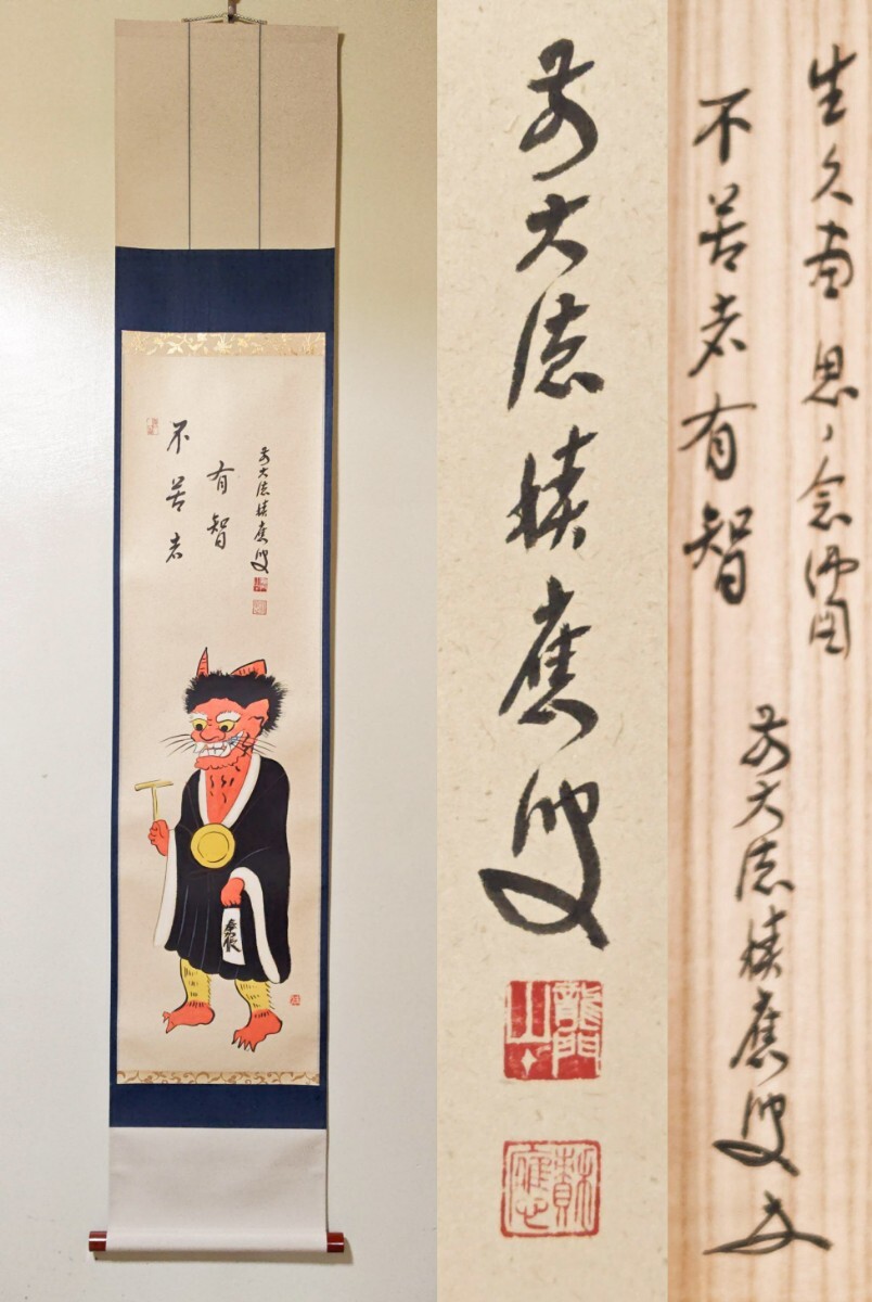 かんちゃん 前大徳 福本積應筆 一行書 「一期一会」 共箱 C 7825A 2025