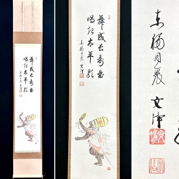 Yahoo!オークション -「西部文浄」(掛軸) (書)の落札相場・落札価格
