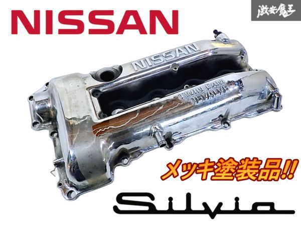 2026年最新】Yahoo!オークション -シルビア s15 タペットカバーの中古