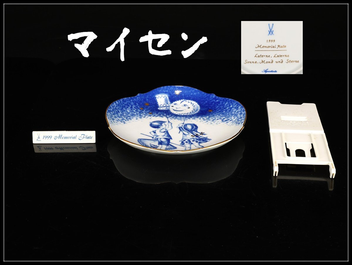 Yahoo!オークション -「マイセン 1999イヤープレート」の落札相場