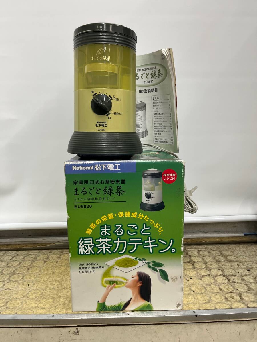 Yahoo!オークション -「まるごと緑茶 eu6820」の落札相場・落札価格