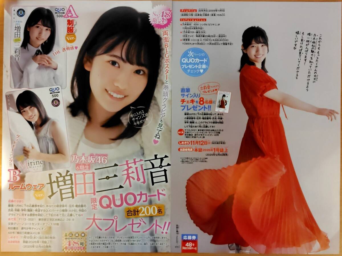 Yahoo!オークション -「増田三莉音」(雑誌) の落札相場・落札価格