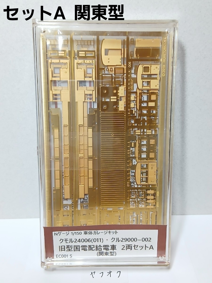Yahoo!オークション -「エッチングキット」(Nゲージ) (鉄道模型)の落札