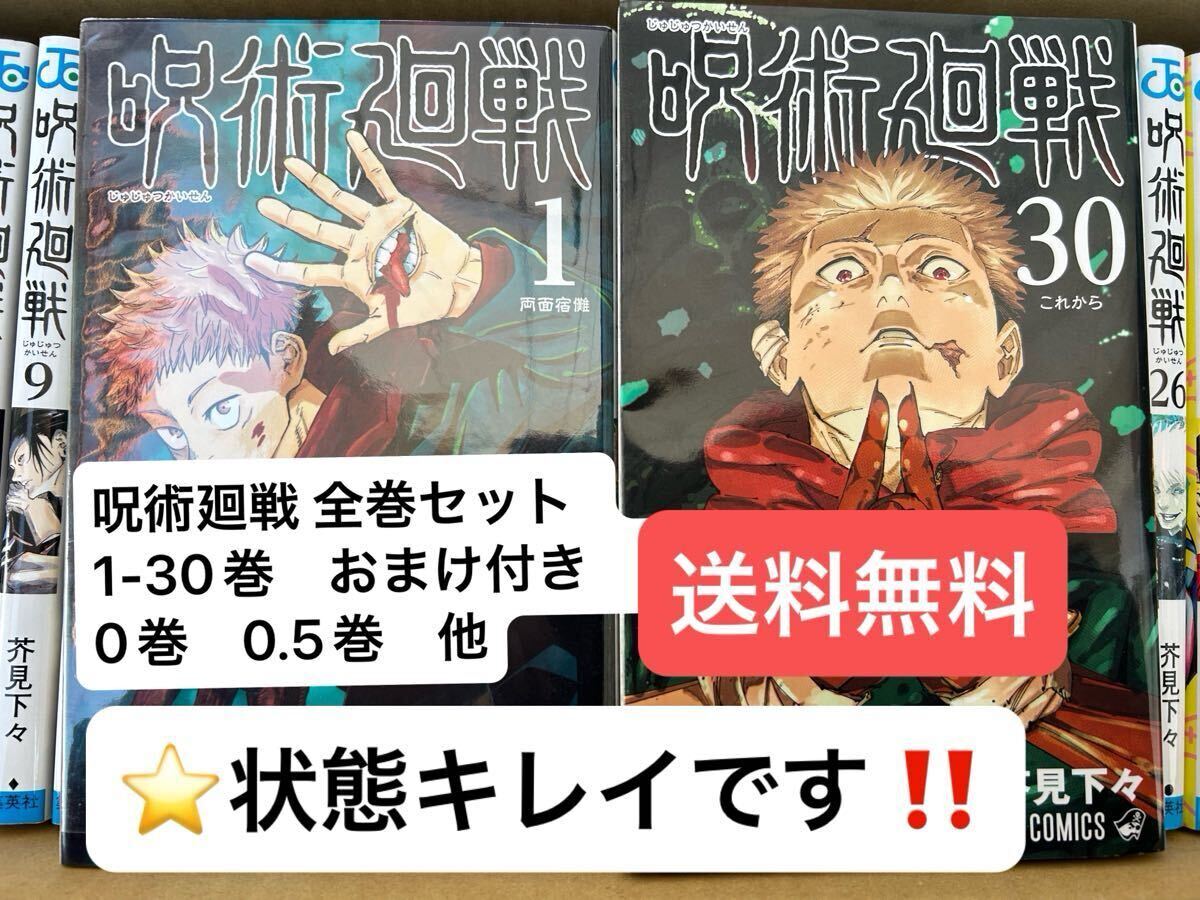 Yahoo!オークション -「呪術廻戦 初版」(全巻セット) (漫画、コミック