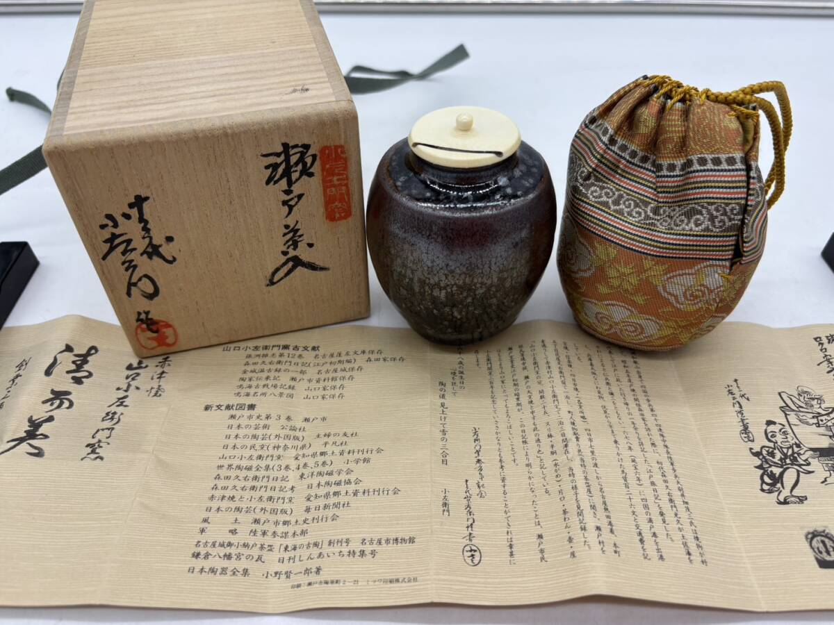 2026年最新】Yahoo!オークション -十三代山口小左衛門の中古品・新品