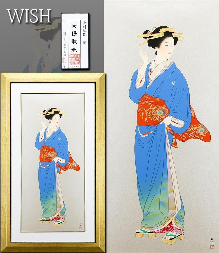 Yahoo!オークション -「上村松園」(シルクスクリーン) (版画)の落札