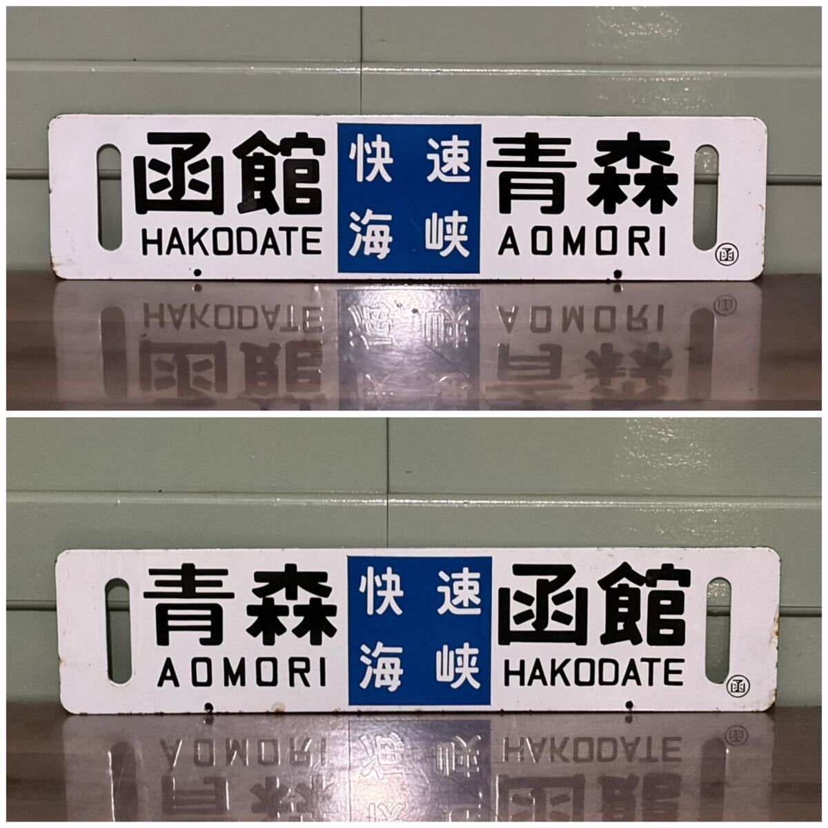 Yahoo!オークション -「快速海峡」(行先板、サボ) (廃品、放出品)の