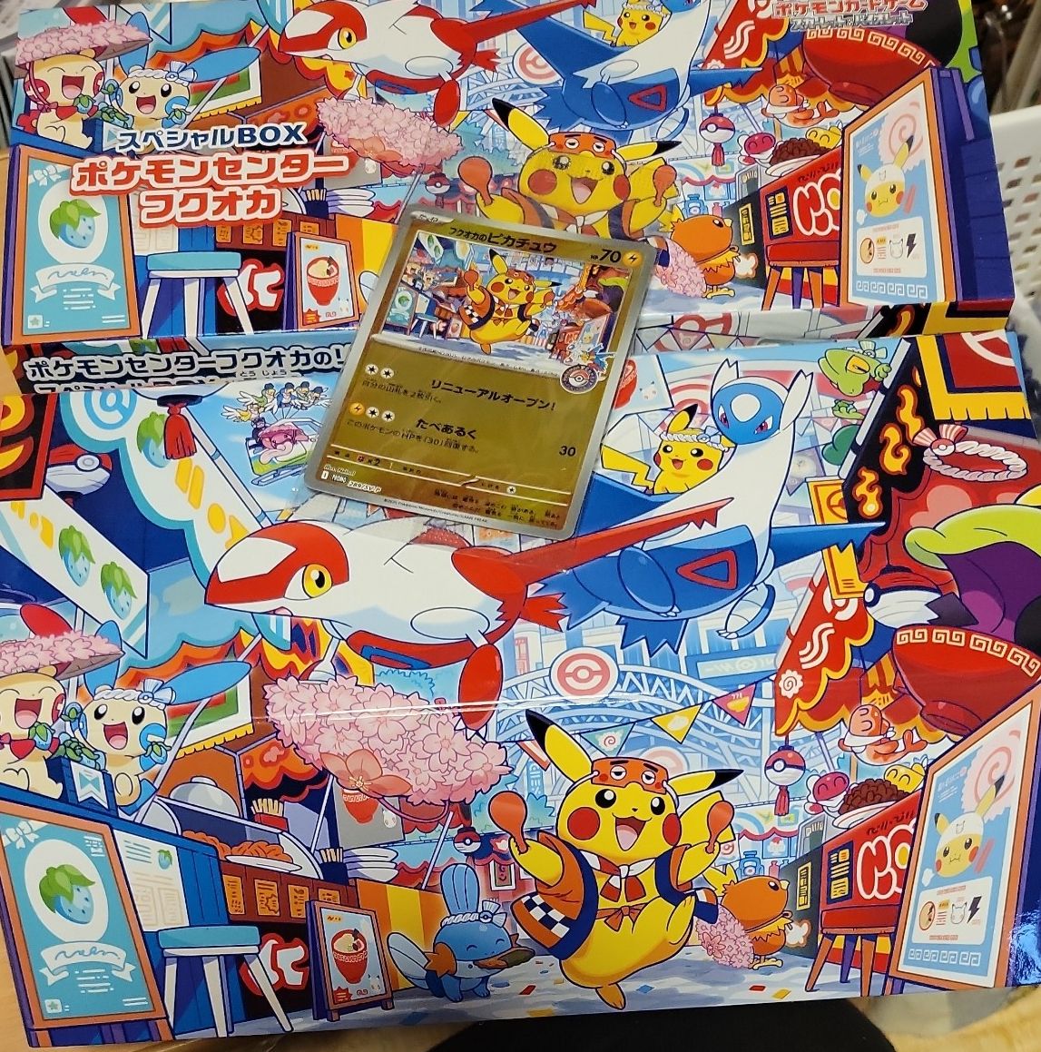 PSA10】フクオカのピカチュウ [スペシャルBOX ポケモンセンター