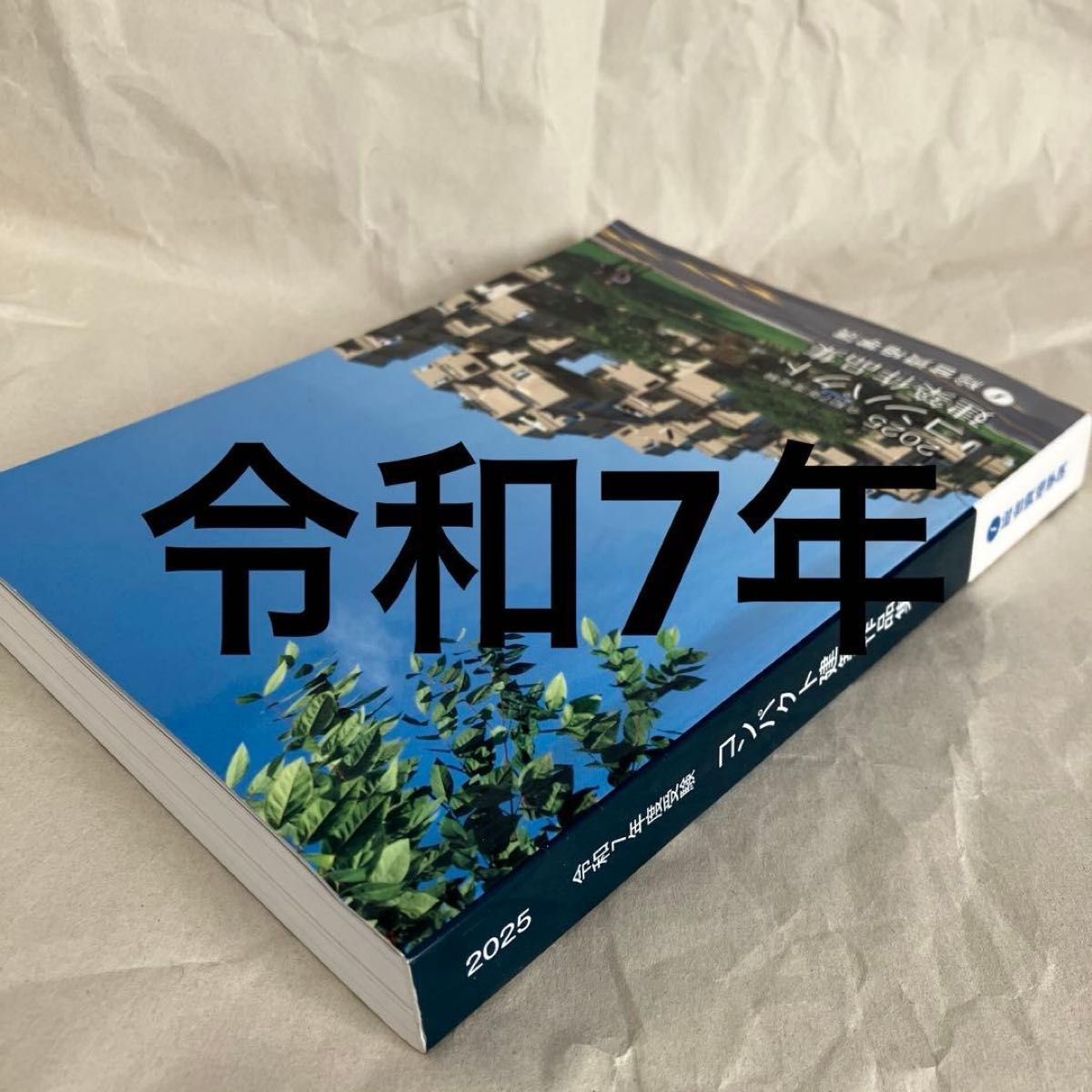 新品未使用 2026年 令和8年 一級建築士 総合資格学院 テキスト 問題集