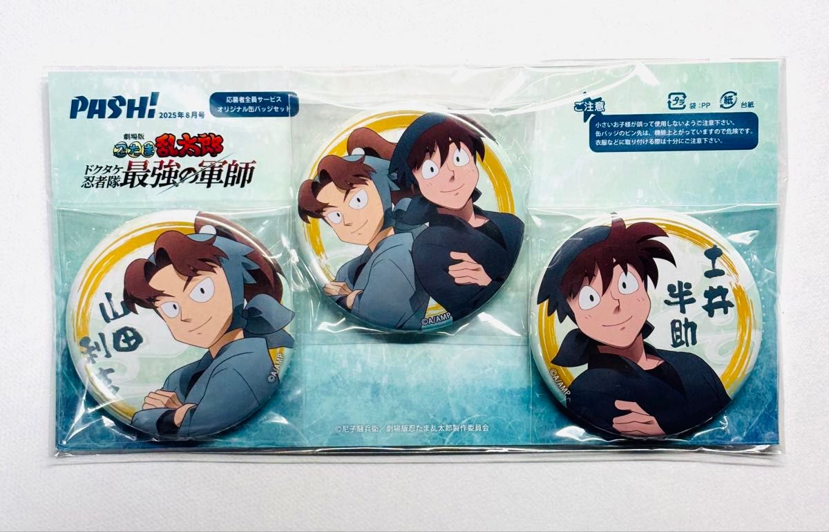 忍たま乱太郎 セガラッキーくじ H賞 缶バッジ 山田利吉｜Yahoo!フリマ