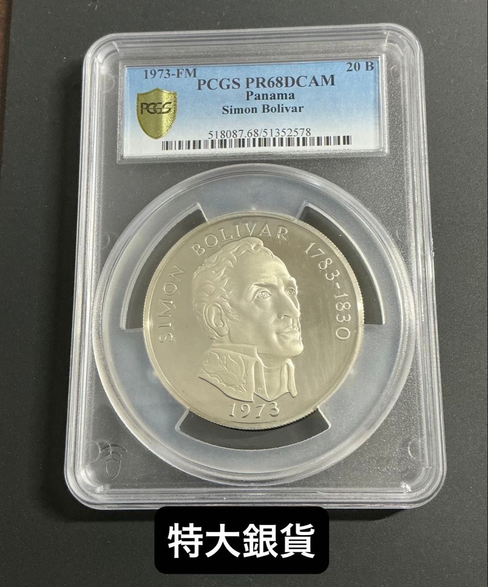 129 5g【4 16オンス 大型銀貨】1973年 パナマ 20バルボア シモン