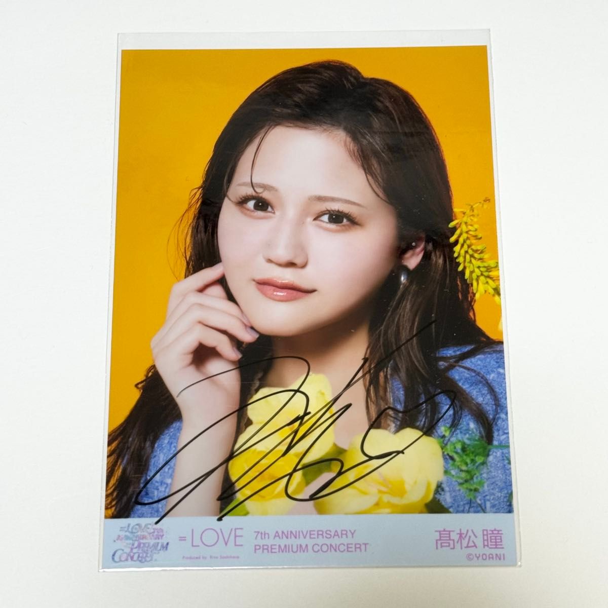 イコラブ 髙松瞳 生写真 直筆 ヨリ とくべチュ して イコールラブ