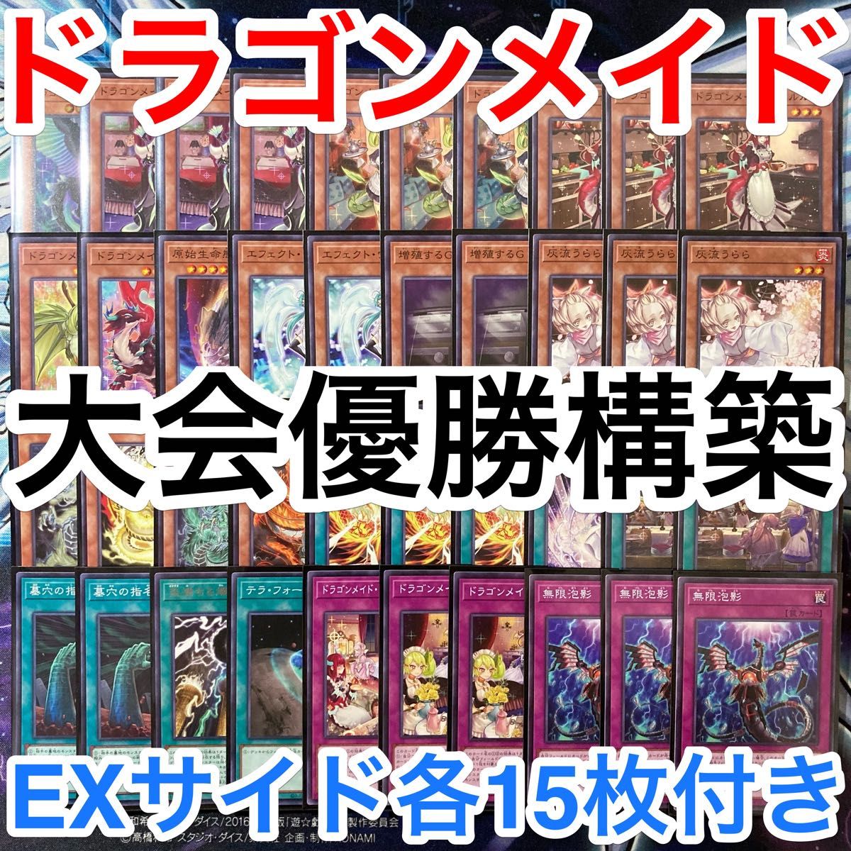 大会優勝ガチ構築済みデッキ 遊戯王 巳剣 ミツルギ デッキ デッキ
