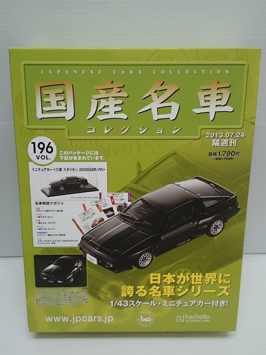 2026年最新】Yahoo!オークション -三菱スタリオン(ミニカー)の中古品