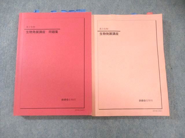 2026年最新】Yahoo!オークション -鉄緑会 生物の中古品・新品・未使用