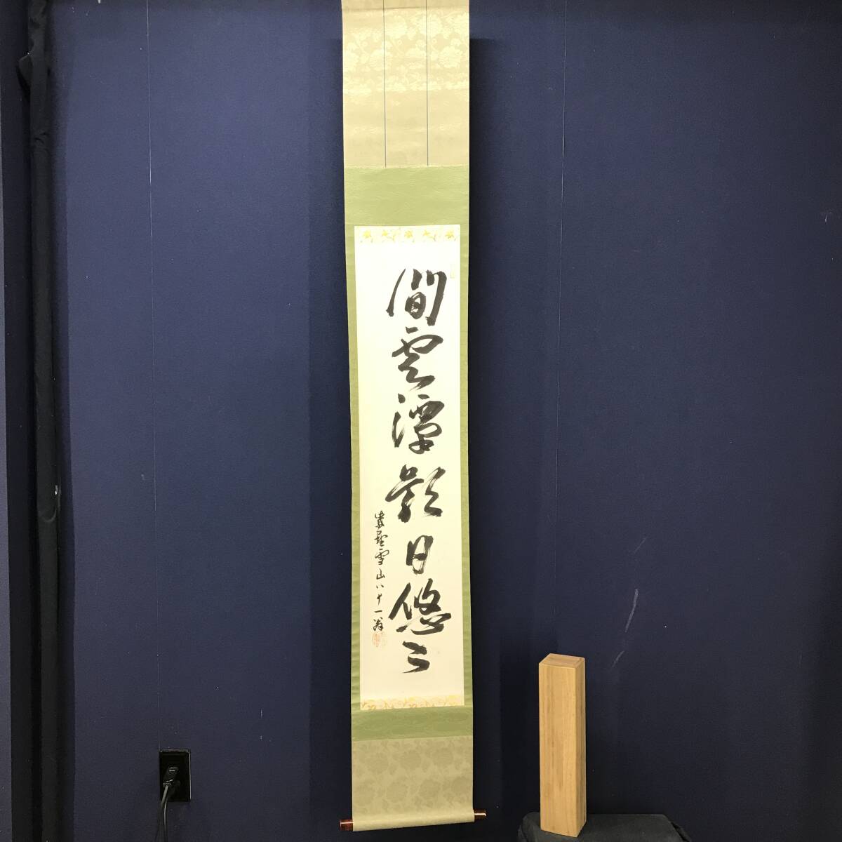 2026年最新】Yahoo!オークション -布袋屋掛軸