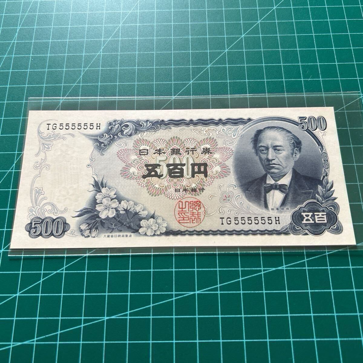 Yahoo!オークション -「500円札 ゾロ目」(紙幣) (貨幣)の落札相場