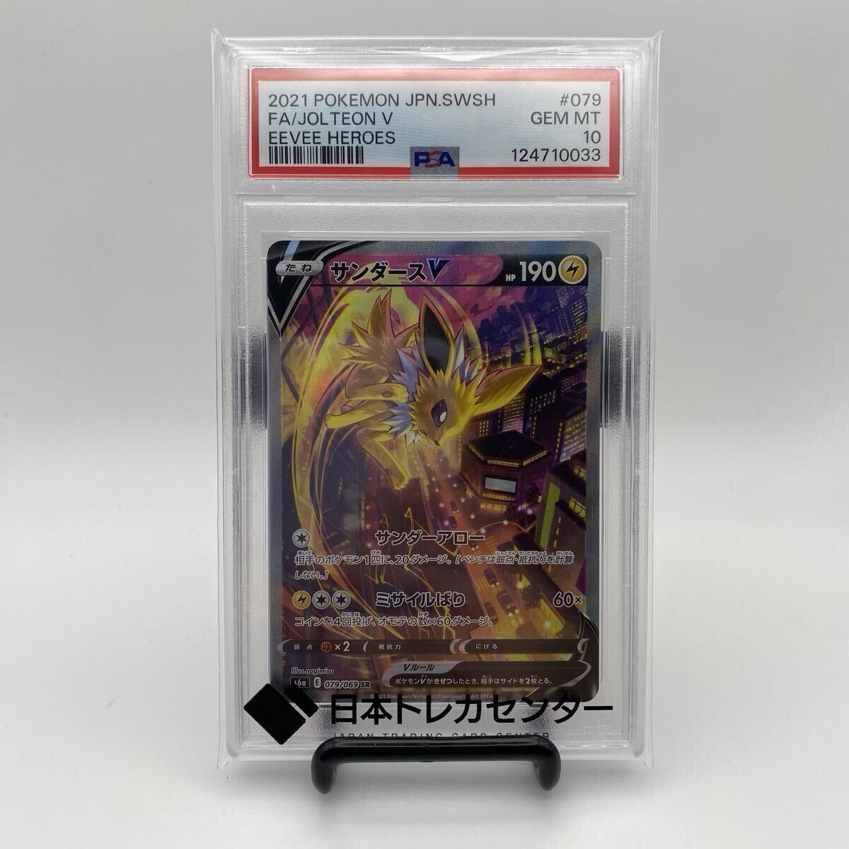 Yahoo!オークション -「サンダースv psa10」の落札相場・落札価格