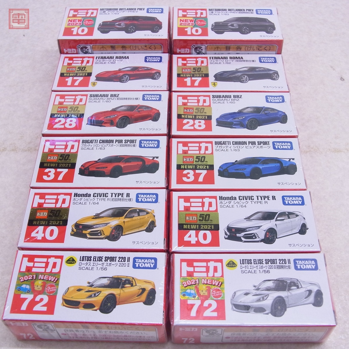 初回特別仕様】 2021年発売トミカ8台セット まとめ売り トミカ 初回