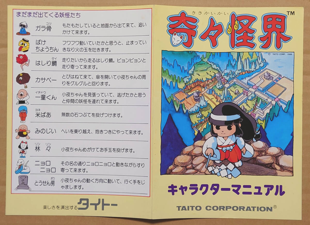 Yahoo!オークション -「奇々怪界」(アーケードゲーム) (ゲーム)の落札