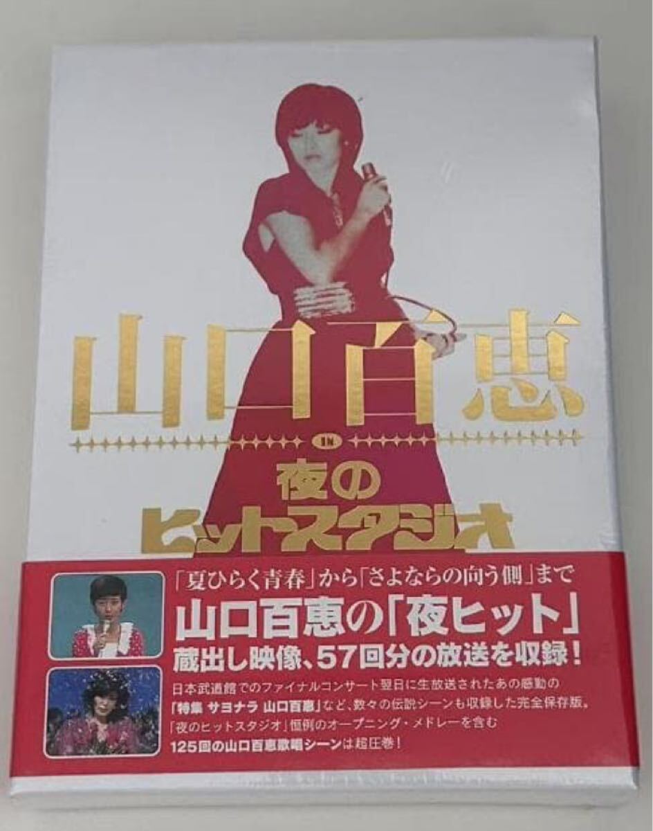 Yahoo!オークション -「山口百恵 dvd 夜」の落札相場・落札価格