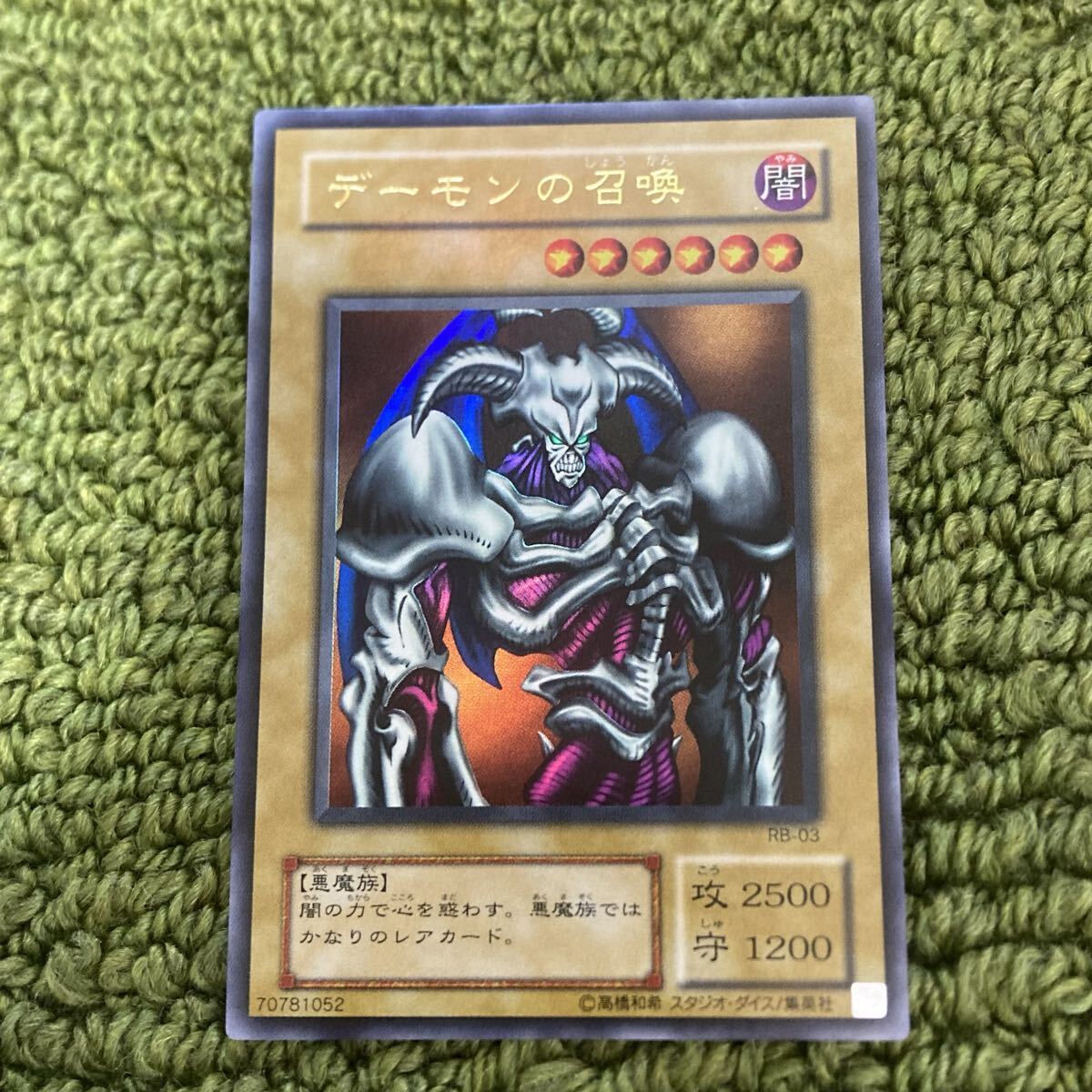 Yahoo!オークション -「遊戯王 デーモンの召喚 ウルトラ」の落札相場