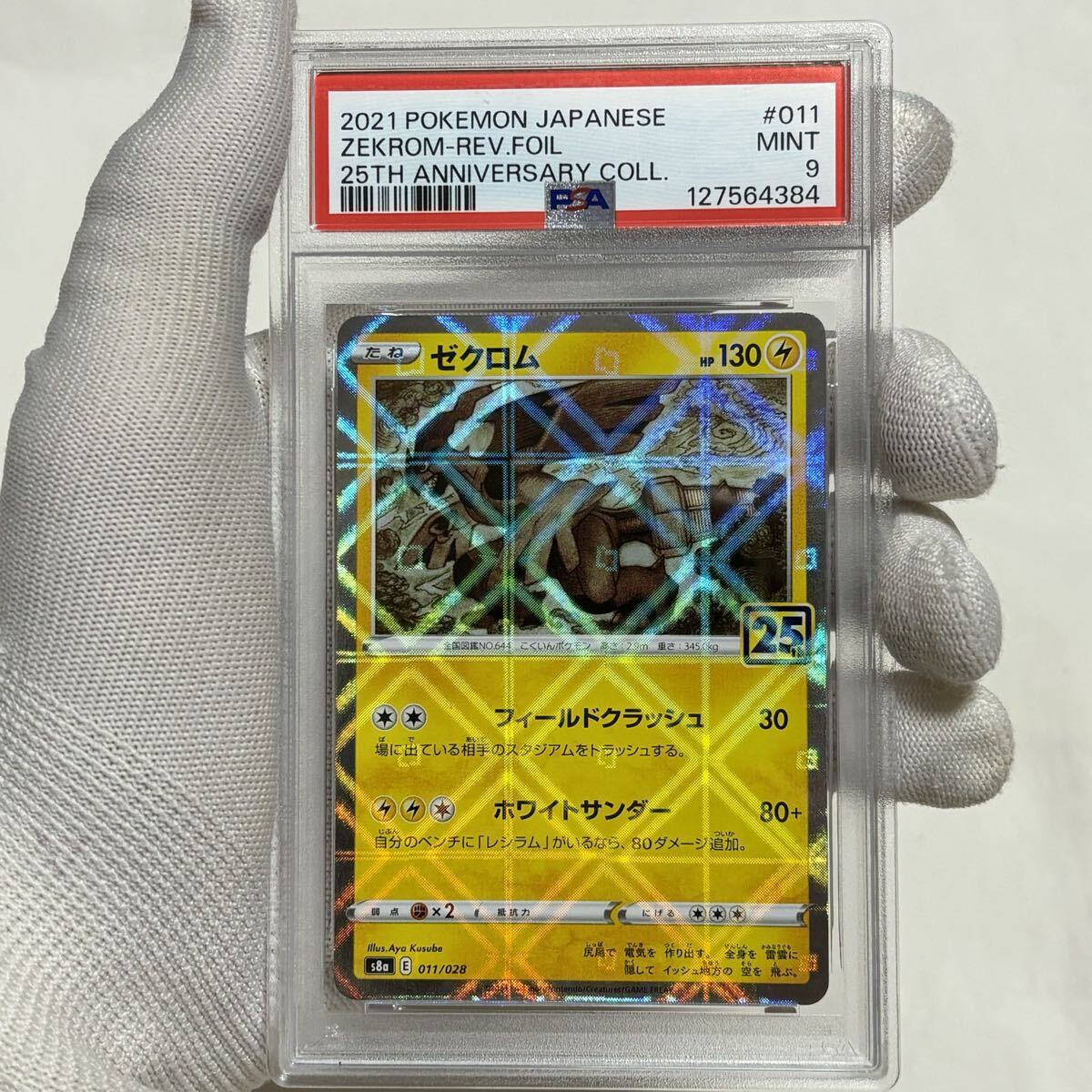 Yahoo!オークション -「psa10 リザードン 25th」の落札相場・落札価格