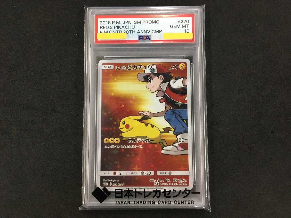 Yahoo!オークション -「ポケモンカード psa10レッドのピカチュウ」の