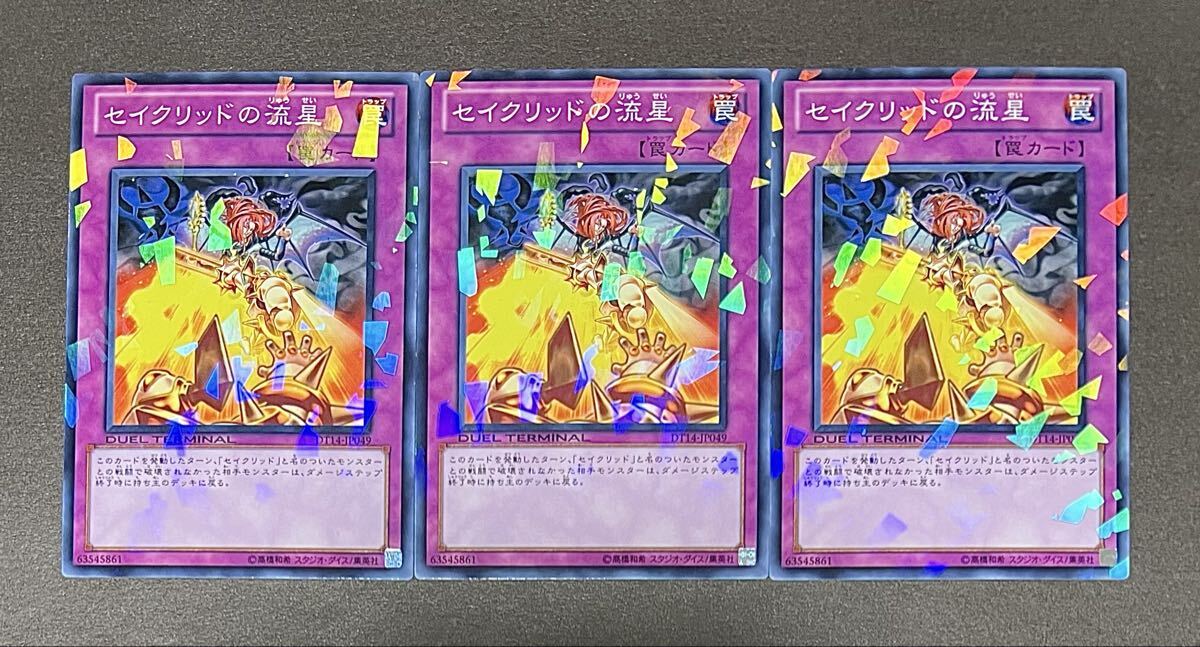 Yahoo!オークション -「遊戯王デュエルターミナル」の落札相場・落札価格