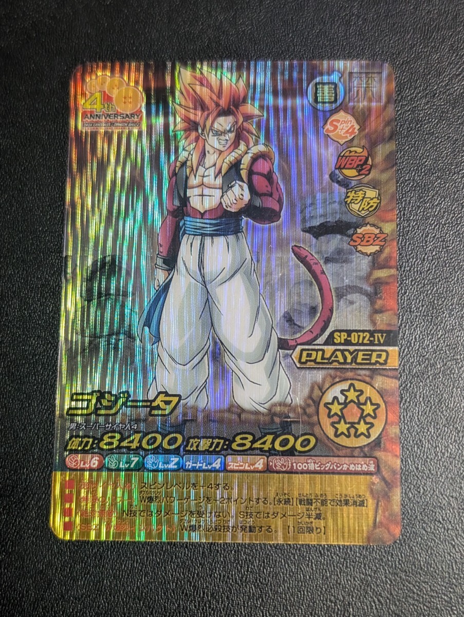 Yahoo!オークション -「ゴジータ4」(ドラゴンボールカードダス