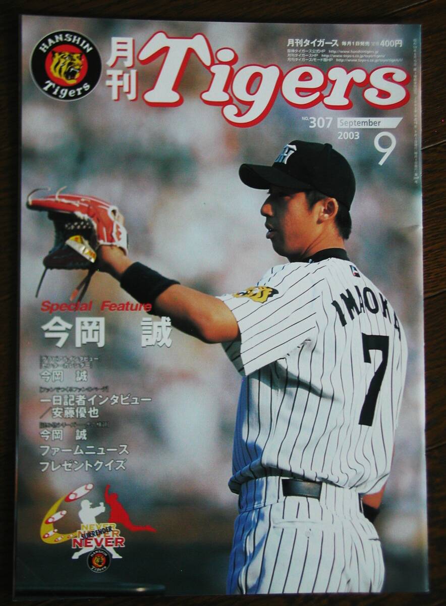 Yahoo!オークション -「月刊 タイガース」(野球) (スポーツ)の落札相場