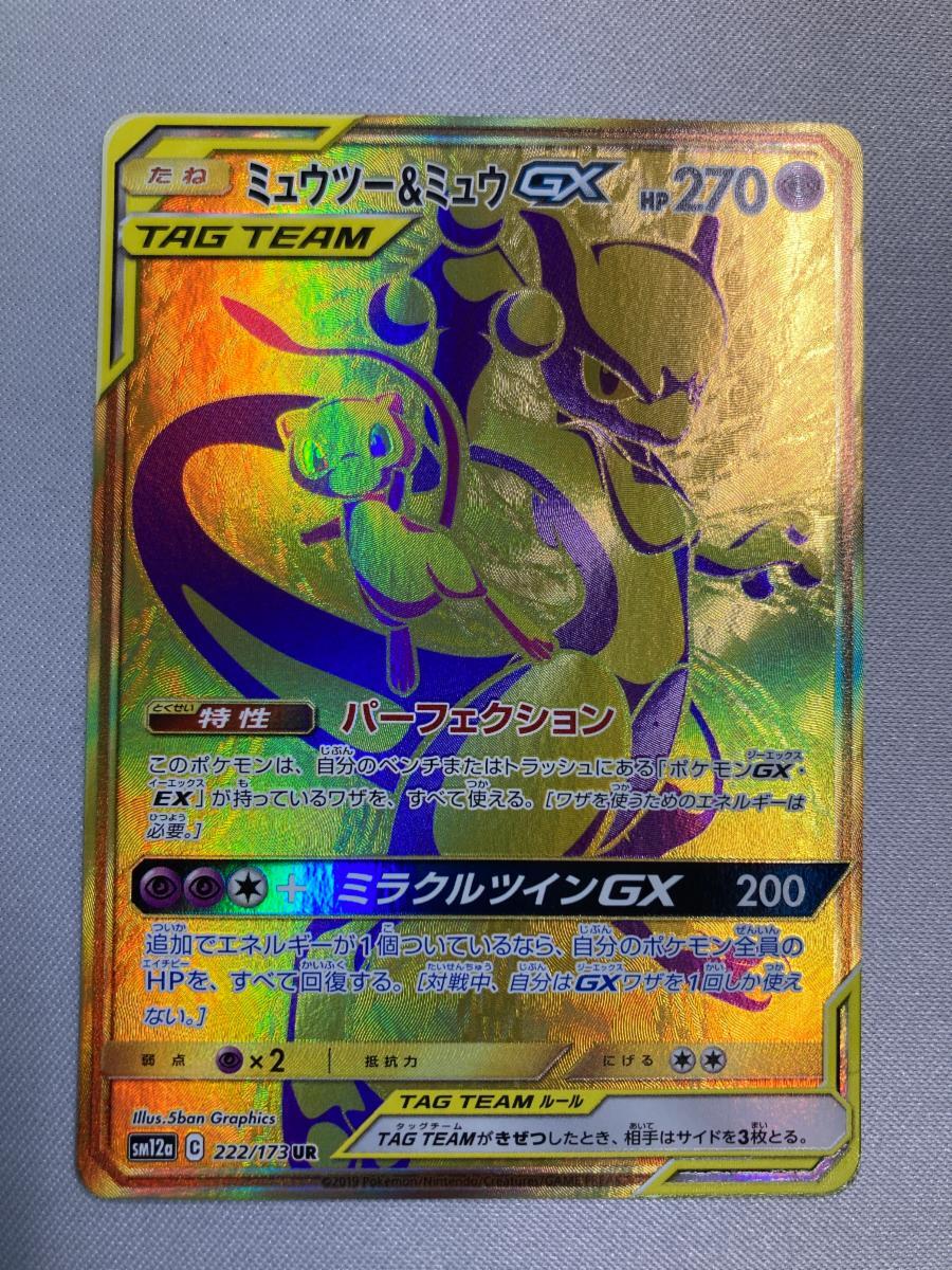 Yahoo!オークション -「ミュウツー&ミュウgx ur」(ゲーム) の落札相場