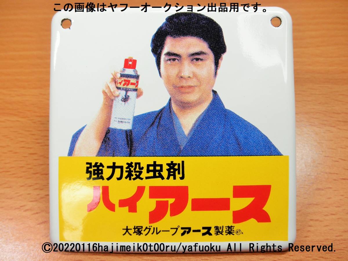 2026年最新】Yahoo!オークション -水原弘 看板の中古品・新品・未使用