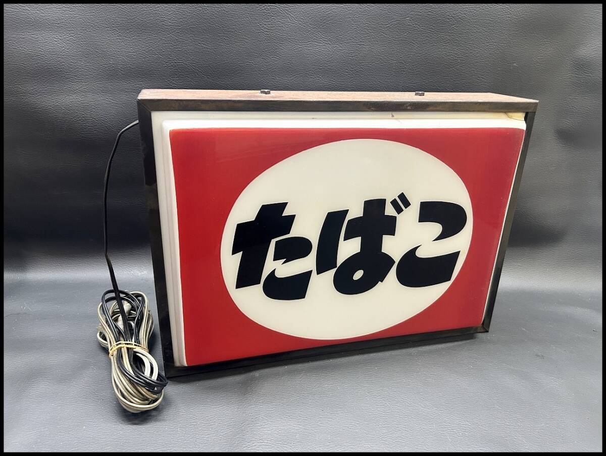 Yahoo!オークション -「たばこ 電飾看板」の落札相場・落札価格