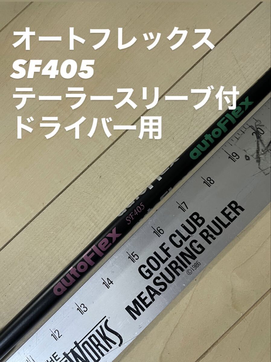 Yahoo!オークション -「オートフレックス sf405」の落札相場・落札価格