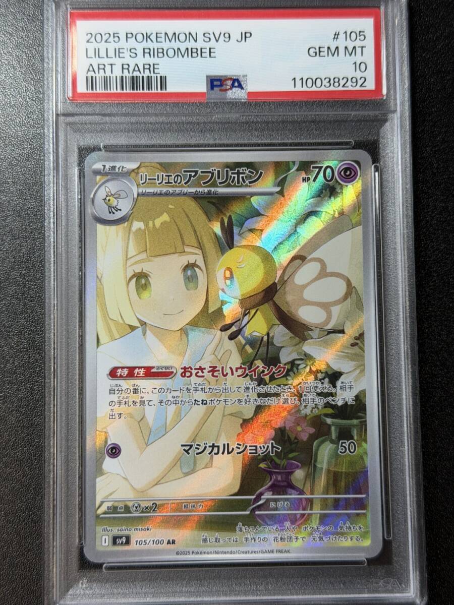 Yahoo!オークション -「リーリエのアブリボン psa10」の落札相場・落札価格